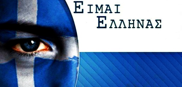 GEO THEO : Η ΚΡΥΦΗ ΔΥΝΑΜΗ ΤΗΣ ΡΩΜΙΟΣΥΝΗΣ