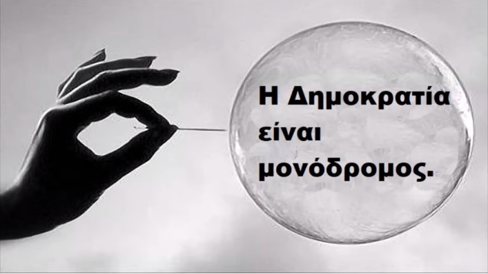 Είναι Καιρός Να Μιλήσουμε Σοβαρά Για Το Πολίτευμα Μας.