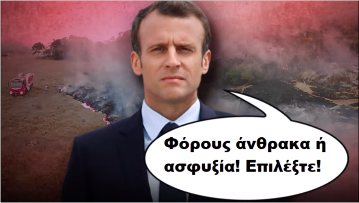 Φωτιά Στον Αμαζόνιο: Δε Θα Πεθάνετε Από Ασφυξία!