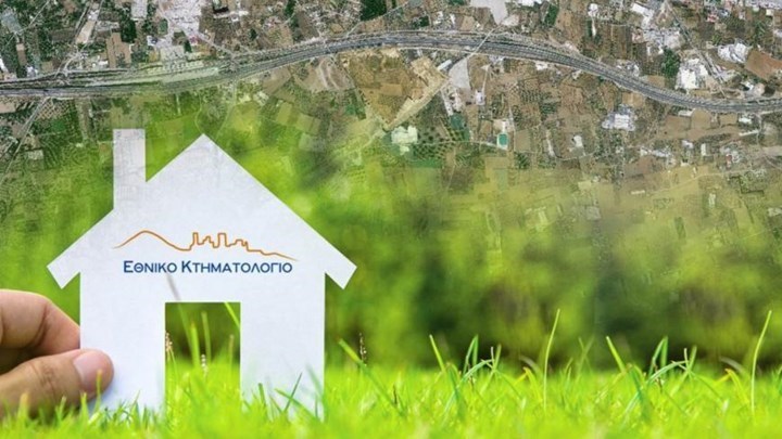 ΚΤΗΜΑΤΟΛΟΓΙΟ