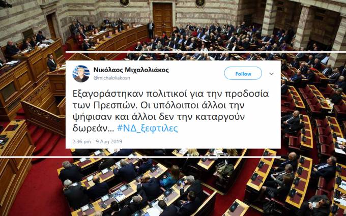 Αιχμηρό σχόλιο Ν. Μιχαλολιάκου για την εξαγορά πολιτικών προσώπων