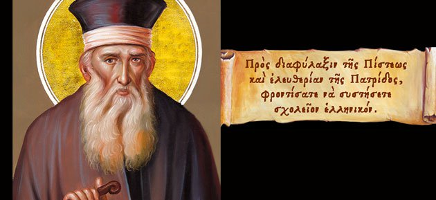 Ο ΑΓΙΟΣ ΚΟΣΜΑΣ Ο ΑΙΤΩΛΟΣ ΚΑΙ Η ΣΥΓΧΡΟΝΗ ΠΑΙΔΕΙΑ