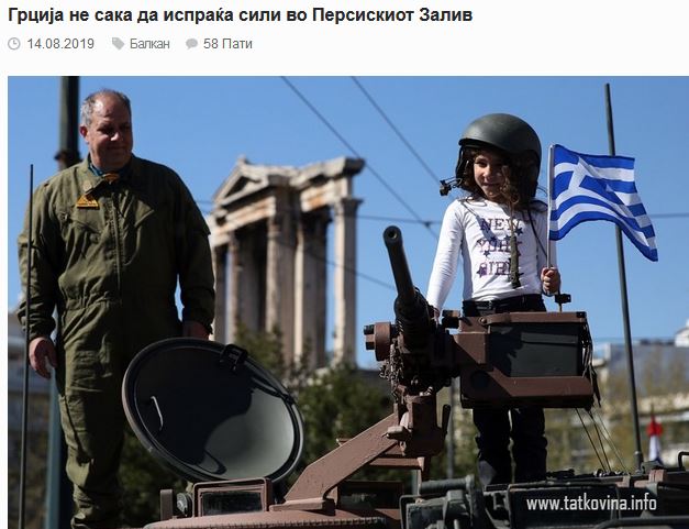 «Η Ελλάδα δεν θέλει να στείλει πολεμικά πλοία στον Περσικό Κόλπο»