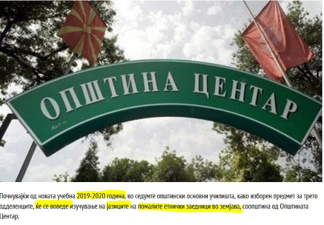 Σκόπια: Γλώσσες μειονοτήτων θα διδάσκονται στη νέα ακαδημαϊκή χρονιά