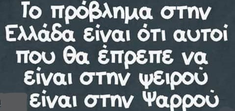 ΕΑΝ ΟΙ ΦΟΥΚΑΡΑΔΕΣ ΠΟΥ ΔΕΝ ΠΛΗΡΩΝΟΥΝ ΕΙΣΙΤΗΡΙΟ ΣΤΑ ΜΜΜ ΕΙΝΑΙ «ΑΠΟΒΡΑΣΜΑΤΑ», ΑΥΤΟΙ ΠΟΥ ΧΡΩΣΤΑΝΕ 285 ΕΚΑΤ. ΚΑΙ ΔΕΝ ΠΛΗΡΩΝΟΥΝ ΤΙ ΕΙΝΑΙ;