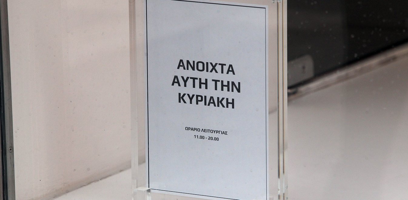 Σχέδιο των νεοταξιτών της νουδουλας για ανοιχτά καταστήματα όλες τις Κυριακές του έτους.