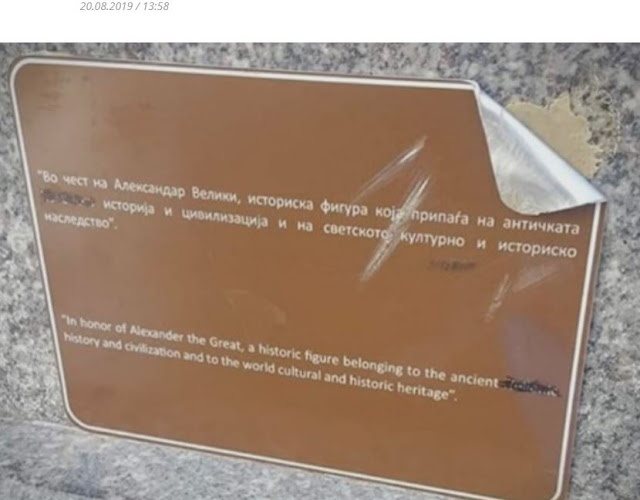 Στο Πρίλεπ φανατικοί «Μακεδόνες» επιτέθηκαν στην πινακίδα του Μεγάλου Αλεξάνδρου