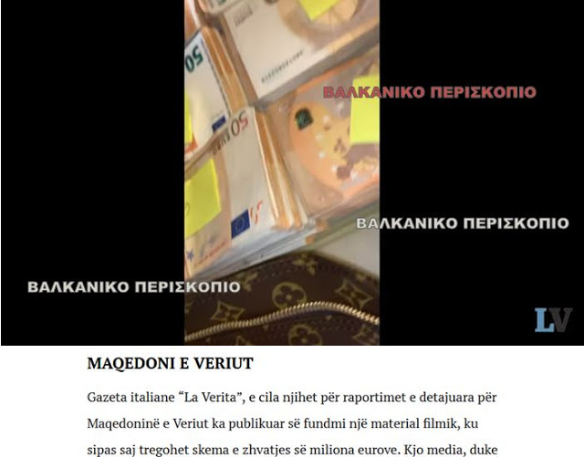 Η ιταλική «La Verita»: «Το γιγάντιο Σκάνδαλο στα Σκόπια»