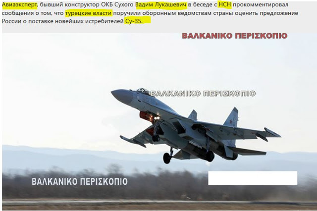Ρώσος ειδικός για την πρόθεση της Τουρκίας να αγοράσει Su-35