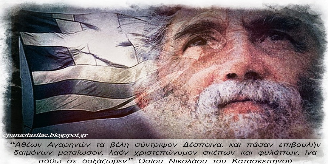 ΔΡ.Κ. ΒΑΡΔΑΚΑΣ : Πρέπει πρώτα να ολοκληρωθεί η Προδοσία για να έρθει Λαμπρή Ανάσταση;