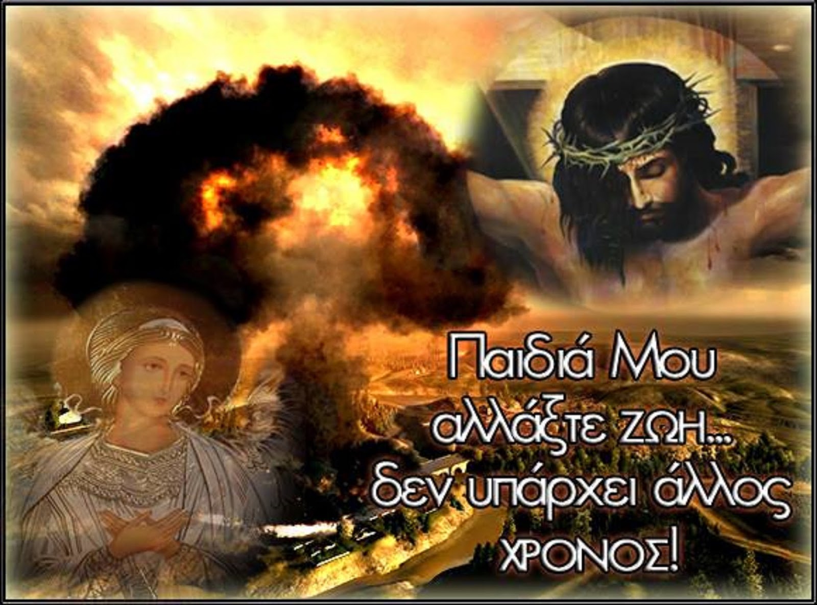 ΗΛΙΑΣ Δ. ΚΑΛΛΙΩΡΑΣ : ΠΑΝΤΟΥ ΑΠΟΚΡΥΦΙΣΜΕΝΟ ΤΟ ΕΒΡΑΙΟ-ΕΩΣΦΟΡΙΚΟ 666!..