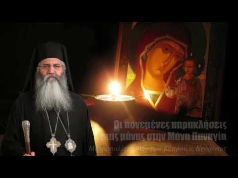 Οι πονεμένες παρακλήσεις μιας μάνας στην Μάνα Παναγία – Μητροπολίτης Μόρφου κ. Νεόφυτος