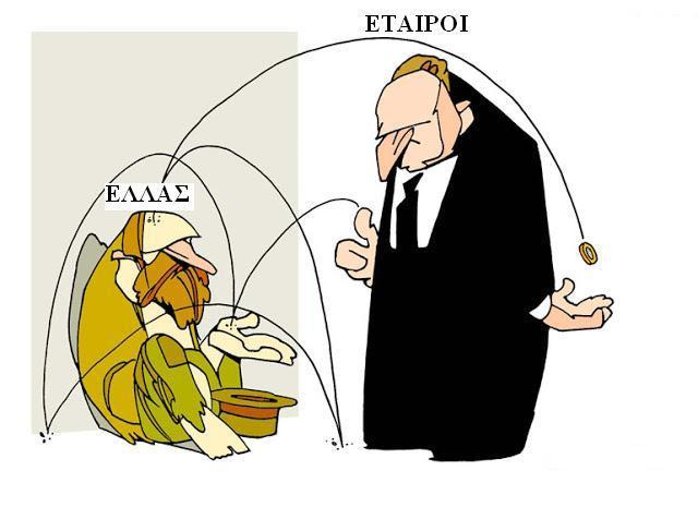ΠΟΙΟΣ ΕΙΝΑΙ ΑΥΤΟΣ Ο ΛΑΟΣ ;;;
