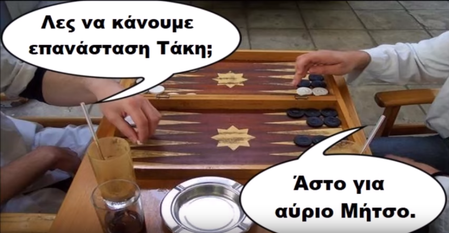 Γιατί Δεν ”Επαναστατούμε”.