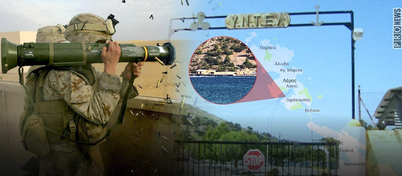Αυτά είναι τα αντιαρματικά όπλα που έκλεψαν από την βάση του ΠΝ στη Λέρο
