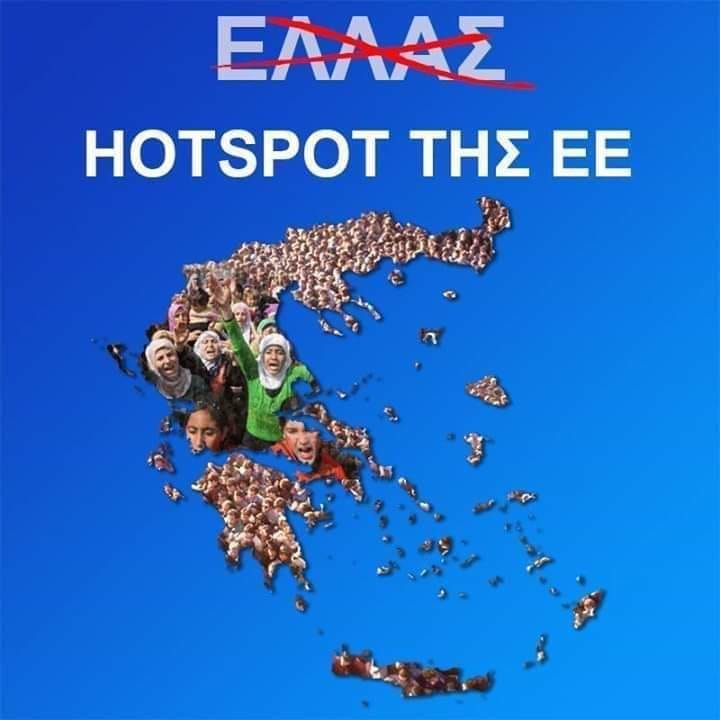ΤΟ ΠΡΩΤΟΓΕΝΕΣ ΠΛΕΟΝΑΣΜΑ ΕΝΑΝΤΙ ΤΗΣ ΜΕΤΑΤΡΟΠΗΣ ΤΗΣ ΕΛΛΑΔΟΣ Σ’ ΕΝΑ ΤΕΡΑΣΤΙΟ HOT SPOT;