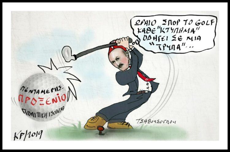 Εάν κάποιοι κάνουν πως  δεν βλέπουν, δεν ακούνε τις τουρκικές απειλές, τις επεκτατικές ενέργειες αυτό δεν σημαίνει πως είναι αόρατες