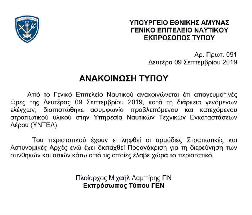 anakoinosi