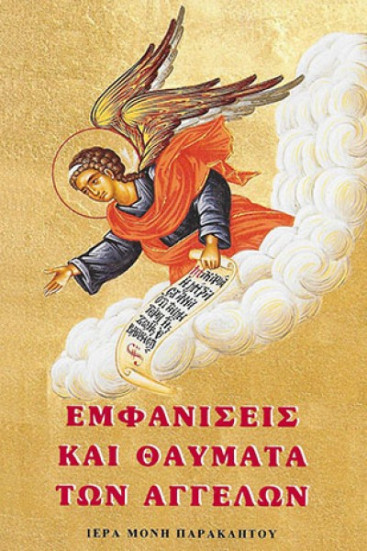 Η «εκδίκηση» του Αρχαγγέλου!