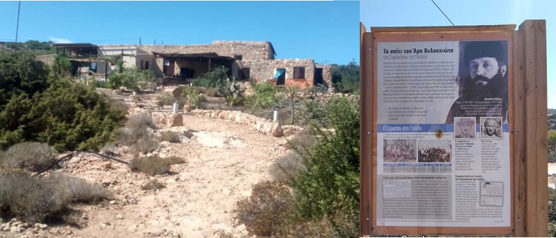 ΤΟ ΚΚΕ ΑΠΑΙΤΕΙ ΑΠΟ ΤΟΥΣ ΚΟΥΛΗΔΕΣ ΝΑ ΑΓΟΡΑΣΟΥΝ ΚΤΙΣΜΑ ΣΤΗ ΓΑΥΔΟ ΟΠΟΥ ΛΗΜΕΡΙΑΖΕ Ο ΒΕΛΟΥΧΙΩΤΗΣ ΚΑΙ ΝΑ ΤΟ ΚΑΝΟΥΝ… ΔΙΑΤΗΡΗΤΕΟ ΜΝΗΜΕΙΟ!