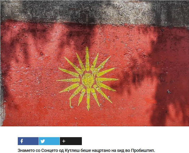 Σκόπια: Ο Ήλιος της Βεργίνας «ανέτειλε» πάλι σε …τοίχο