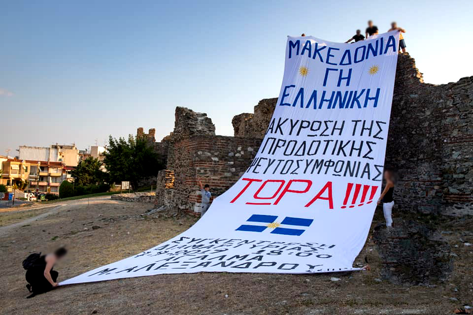ΦΩΤΟΓΡΑΦΙΕΣ – ΠΕΡΙΓΡΑΦΗ – αλλά και επίμαχα ΣΧΟΛΙΑ, από την ΣΥΓΚΕΝΤΡΩΣΗ ΕΝΑΝΤΙΑ στην προδοτική συμφωνία. Θεσσαλονίκη, Άγαλμα Μ.Αλεξάνδρου 7/9/2019