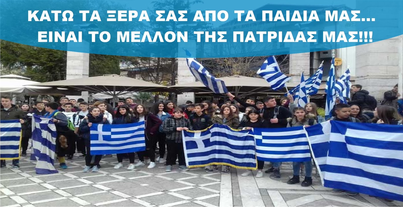 makedonia_syllalitirio2