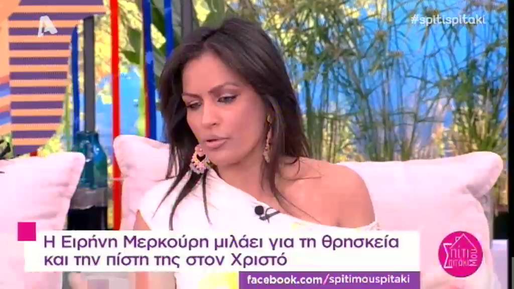Ειρήνη Μερκούρη: “Είναι υπέροχο να εξομολογήσαι και να κοινωνάς”