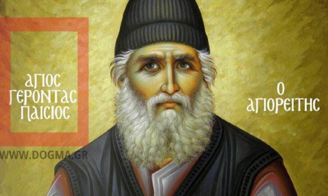 Τί γράφει το αυθεντικό χειρόγραφο του Αγίου Παΐσιου για το «666»!