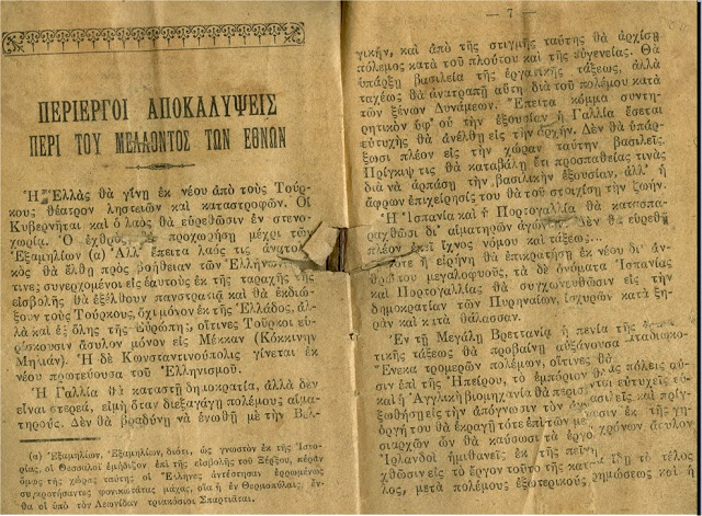 Περίεργες Αποκαλύψεις περί του Μέλλοντος των Εθνών