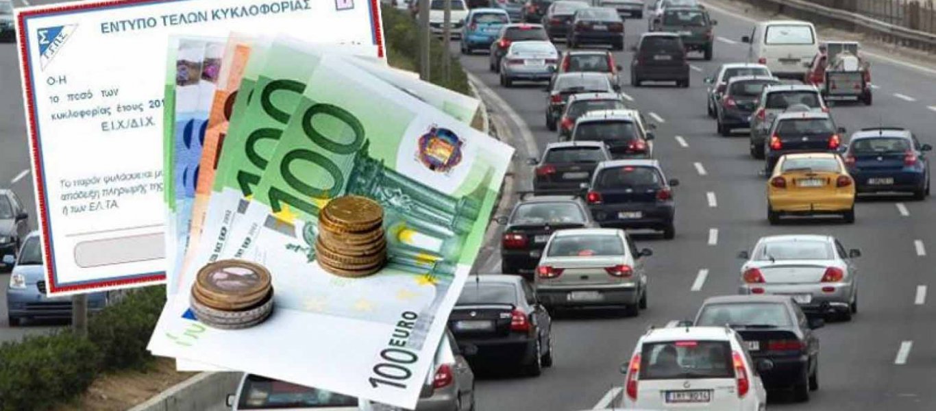 Τέλη κυκλοφορίας 2020: Τί θα πληρώσουν οι ιδιοκτήτες αυτοκινήτων – Τί είπε ο υφυπουργός Οικονομικών
