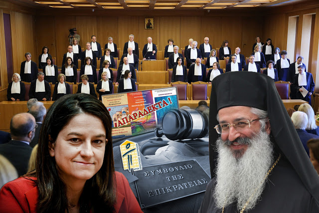 Σεβασμιώτατε πάταξον μέν, ἄκουσον δέ!