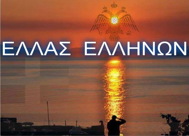 GEWKWN : Η Πόλη βρίσκεται ήδη στα χέρια των ΕΛΛΗΝΩΝ…….. Απλά δεν το ξέρουν.