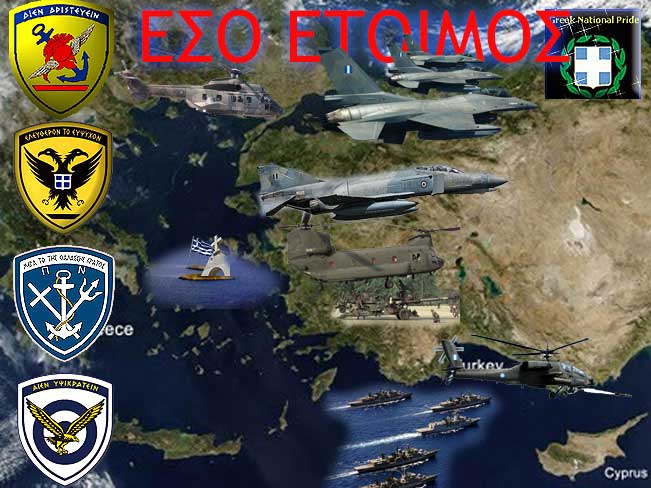 Ο.Υ.Α Έχουμε ήδη χάσει στον Πόλεμο με την Τουρκία αφού εγκαταλείψαμε την Κύπρο και αμυνόμαστε .
