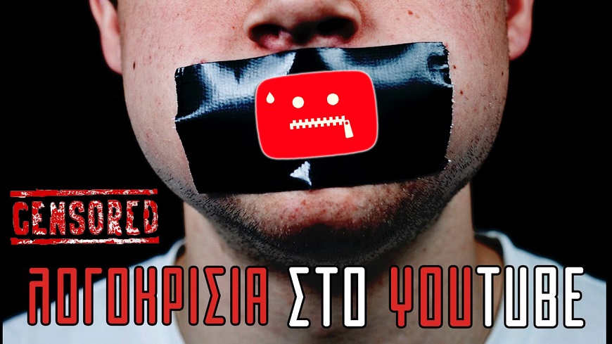 O ὀρθόδοξος λόγος διώκεται! Τὸ Youtube κατήργησε τὸ κανάλι Megasfilippos!