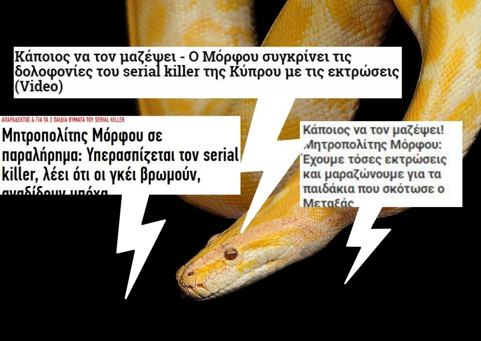 Rick : Και Τώρα Κάποιος Να Μαζέψει Τα Φίδια Της Ενημέρωσης!