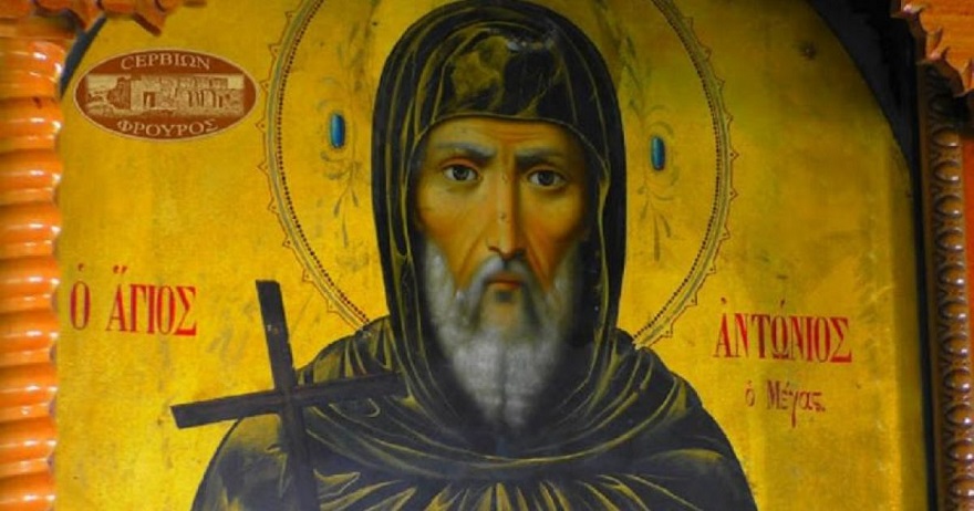 Α Γ Ι Ο Σ  Α Ν Τ Ω Ν Ι Ο Σ : ΤΙ ΕΙΝΑΙ απόλυτα ΔΙΚΟ ΜΑΣ