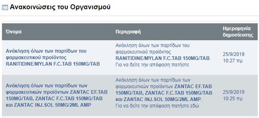 zantac-eof-ena