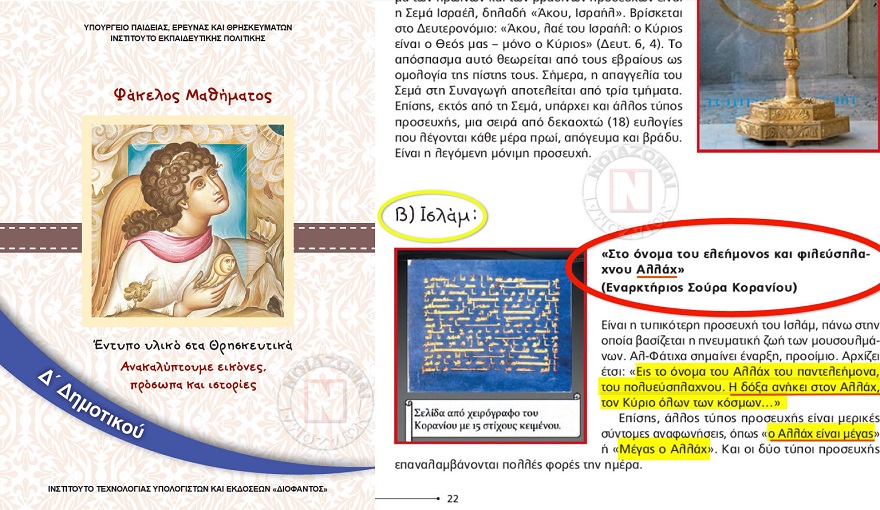 Η ΕΘΝΙΚΗ ΣΥΝΕΙΔΗΣΗ ΜΑΣ, ΒΑΙΝΕΙ ΣΥΝΕΧΩΣ ΕΛΑΤΤΟΥΜΕΝΗ !!!