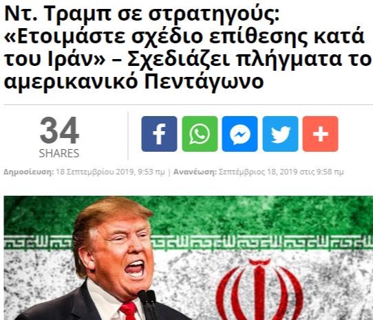 Ντ Τραμπ σε στρατηγούς_ _Ετοιμάστε σχέδιο επίθεσης κατά του Ιράν_ - Σχεδιάζει πλήγματα το αμερικανικό Πεντάγωνο - Pentapostagma.gr _ Pentapostagma.gr