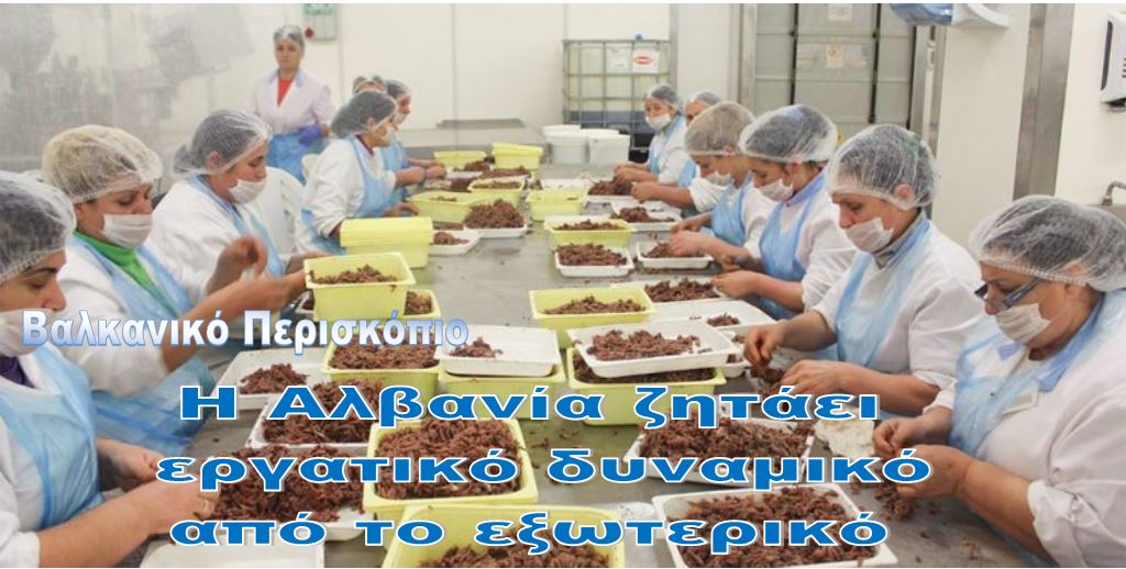 Η Αλβανία ζητά μετανάστες- εργάτες από το εξωτερικό