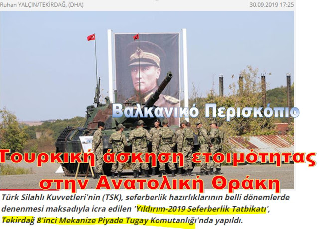 Τουρκική άσκηση στην ανατολική Θράκη