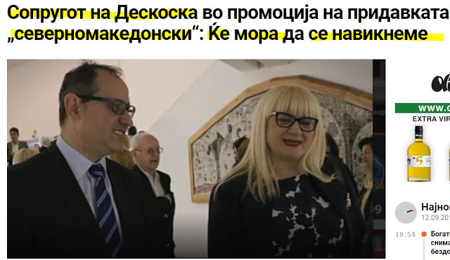 Σκόπια: «Πρέπει να συνηθίσουμε να λεγόμαστε ‘Βορειομακεδόνες’