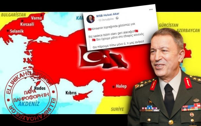 Ναι, ο Τούρκος υπουργός Άμυνας δημοσίευσε χάρτες της Τουρκίας με ελληνικά εδάφη – Ολόκληρη η αλήθεια αφτιασίδωτη