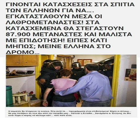 Χάνουν το μοναδικό τους σπίτι 20.000 φτωχοί και μικρομεσαίοι δανειολήπτες από τους Γύπες των τραπεζών