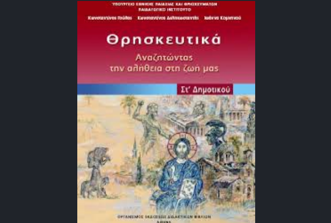 Μεγάλη εὐκαιρία ἡ ἀπόφασις τοῦ ΣτΕ