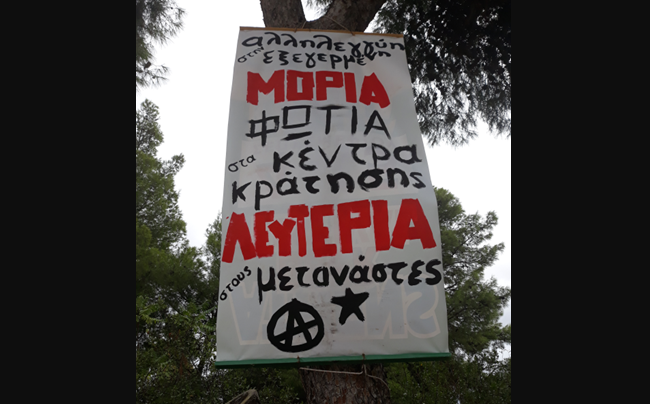 ΑΠΟΣΤΟΛΟΥ : Σςςςς… μη ξυπνάτε το κράτος… Λευτεριά… στους μετανάστες…