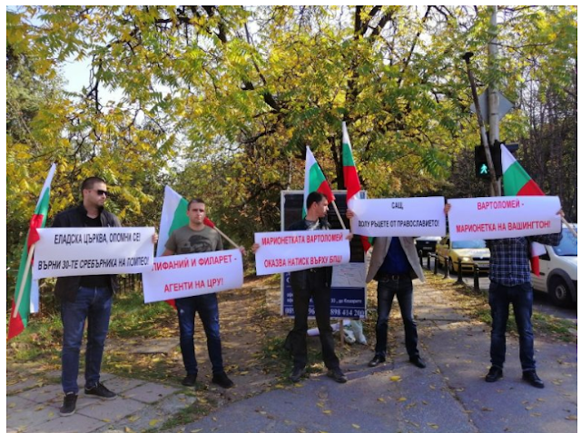 Πάρτε τα χέρια σας μακριά από την Ορθοδοξία! Στην Βουλγαρία, ενήργησαν ενάντια στις πιέσεις των ΗΠΑ στην Εκκλησία.
