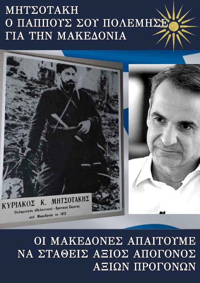 Πίσω έχει η… αχλάδα την ουρά! Η Παμμακεδονική ΗΠΑ-Καναδά βάλλει κατά του Κυριάκου Μητσοτάκη για τη στάση του στη Συμφωνία των Πρεσπών