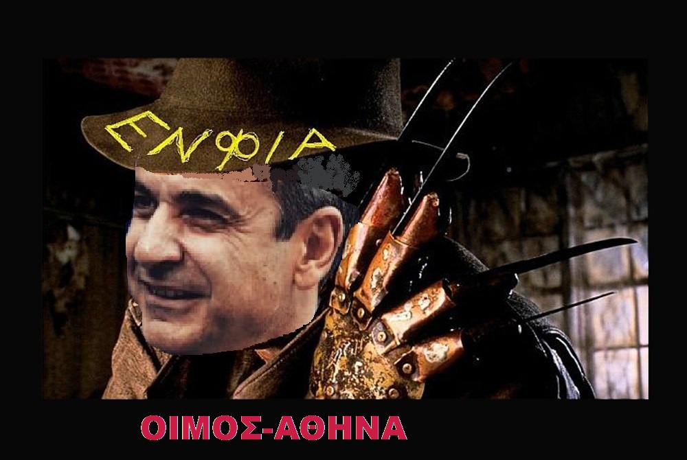 ΑΠΟΚΑΛΥΨΗ: Ο ΕΝΦΙΑ-ΛΤΗΣ ΑΜΕΙΩΤΟΣ! Η ΑΠΑΤΗ ΜΗΤΣΟΤΑΚΗ ΓΙΑ ΤΟΝ ΕΝΦΙΑ:ΔΕΝ ΤΟΝ ΜΕΙΩΣΕ, ΑΠΛΩΣ ΜΑΣ ΕΚΑΝΕ ΕΚΠΤΩΣΗ…